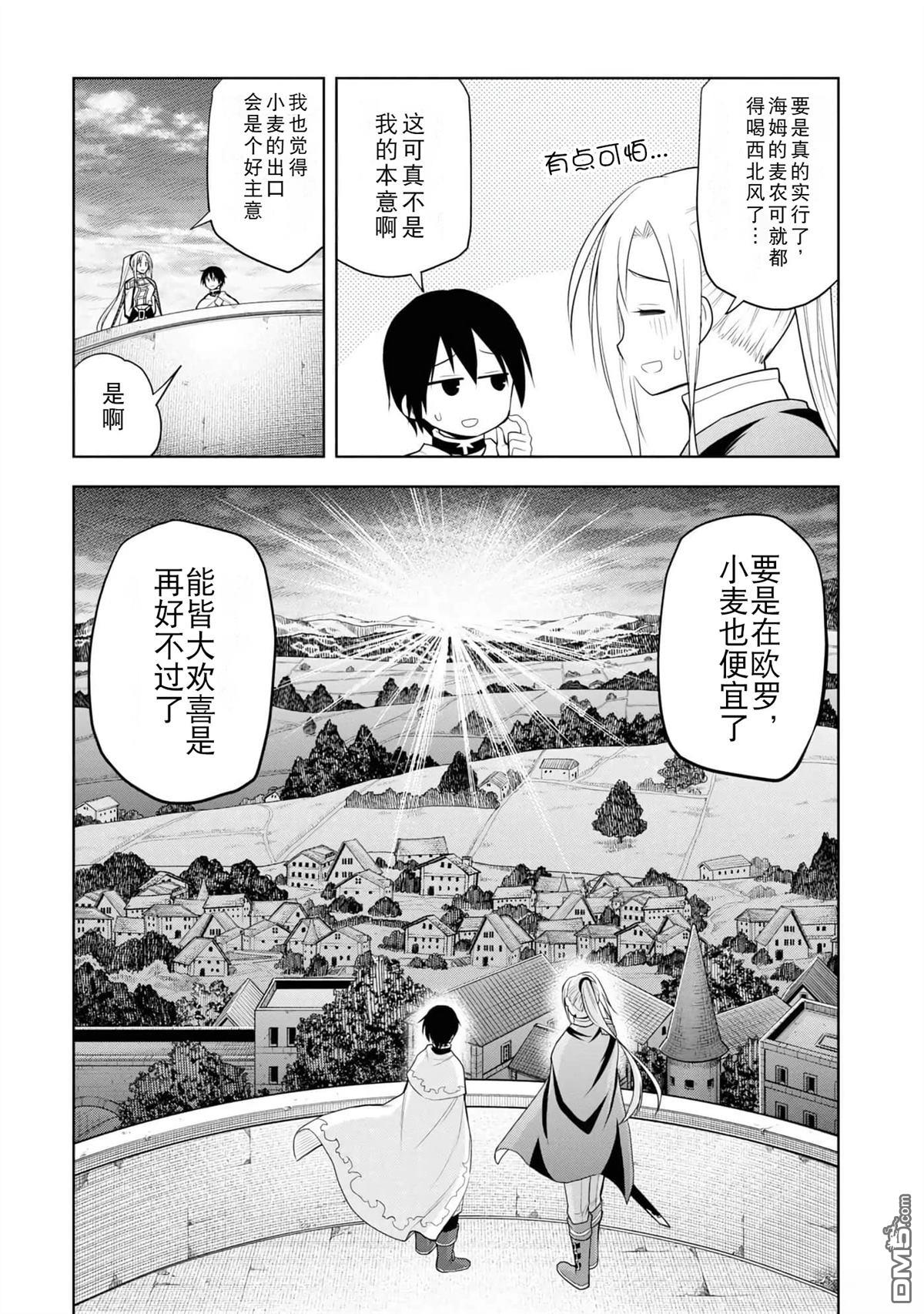 美石家 第28话 第14页