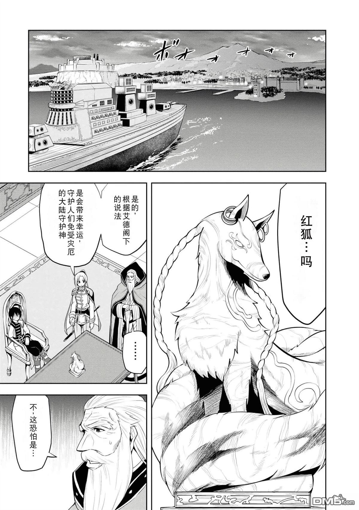 美石家 第28话 第16页