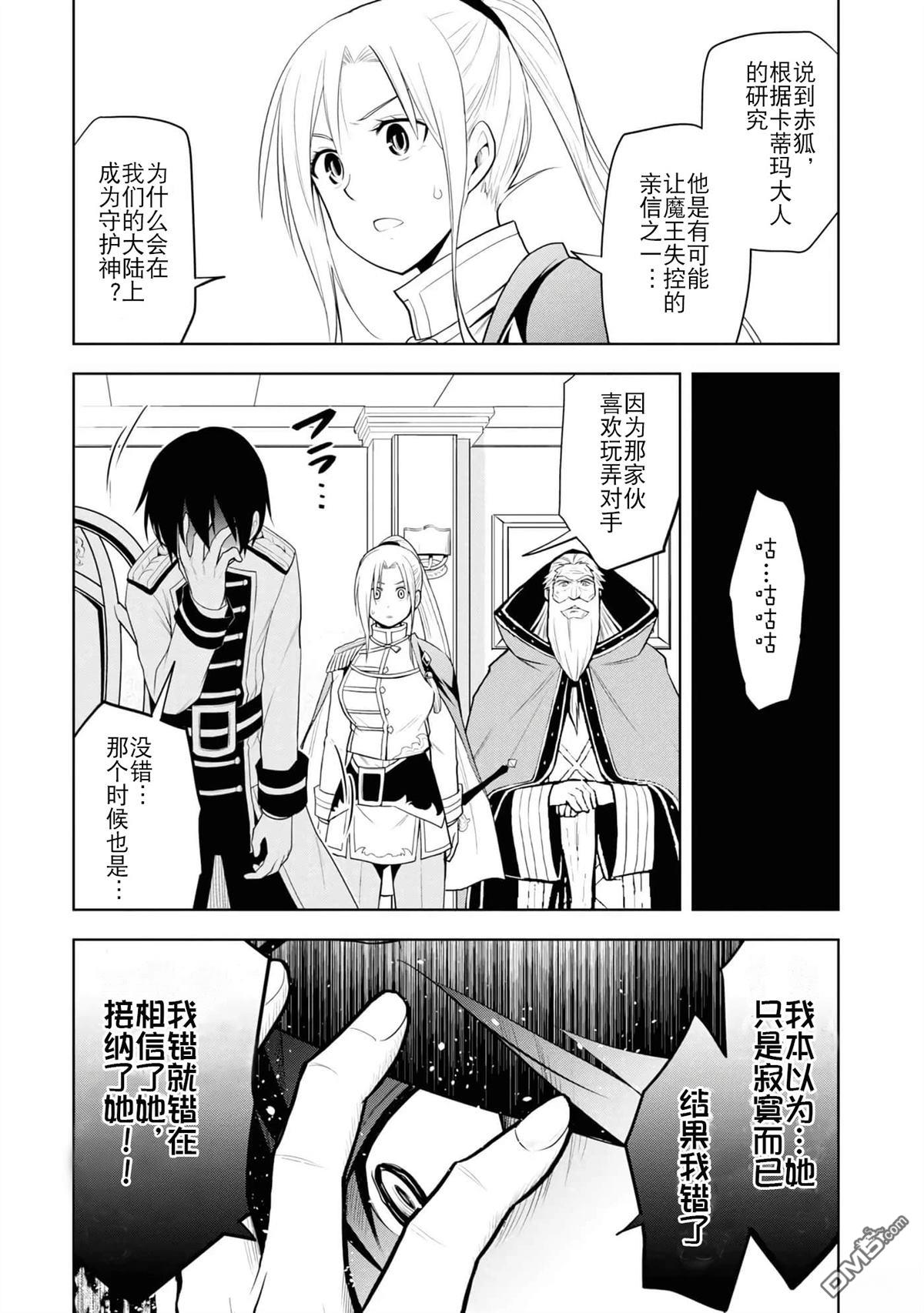 美石家 第28话 第18页