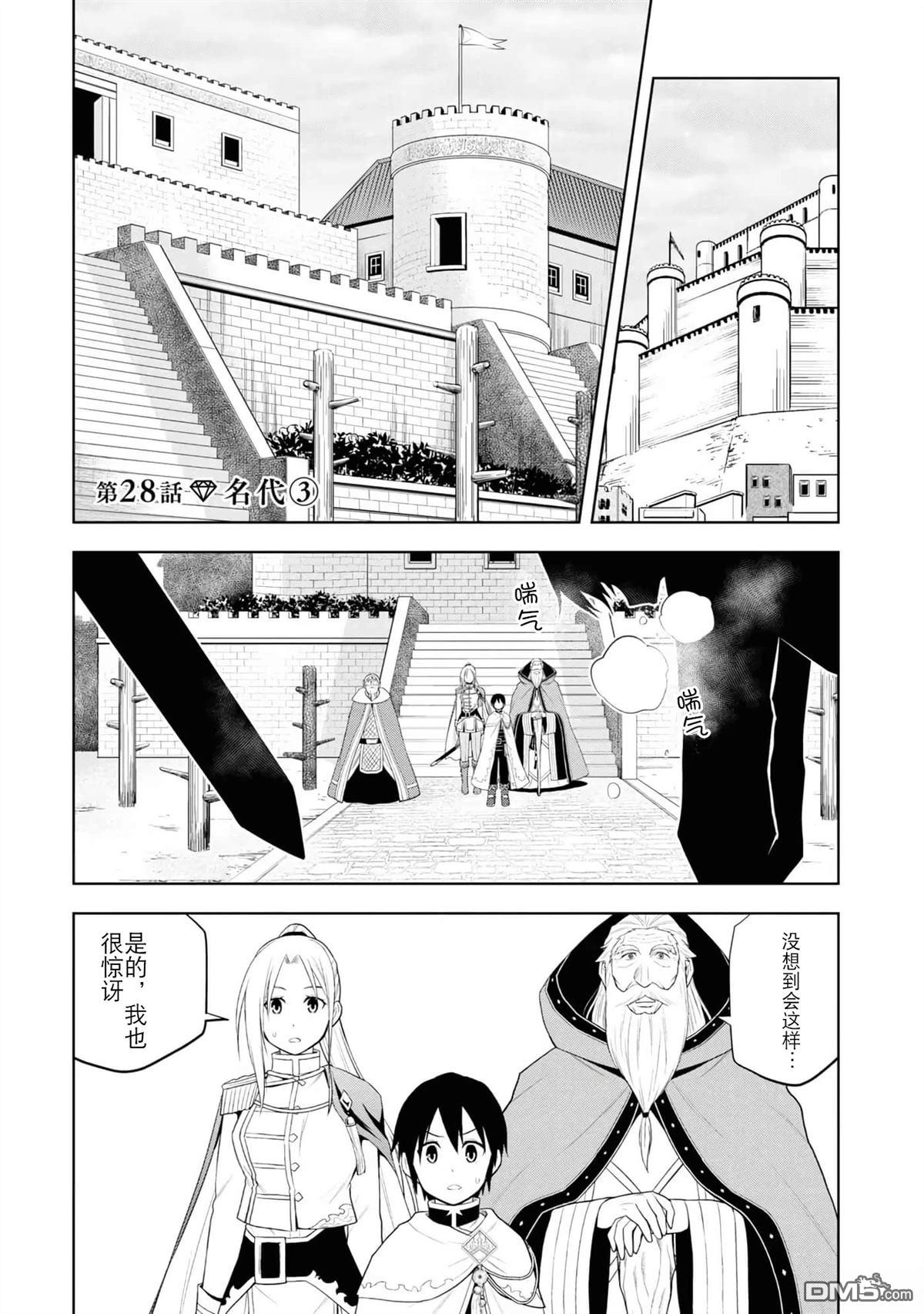 美石家 第28话 第2页