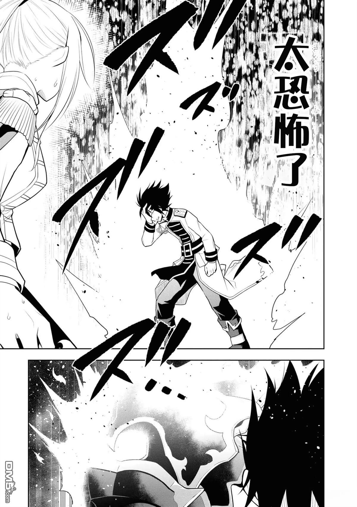 美石家 第28话 第20页