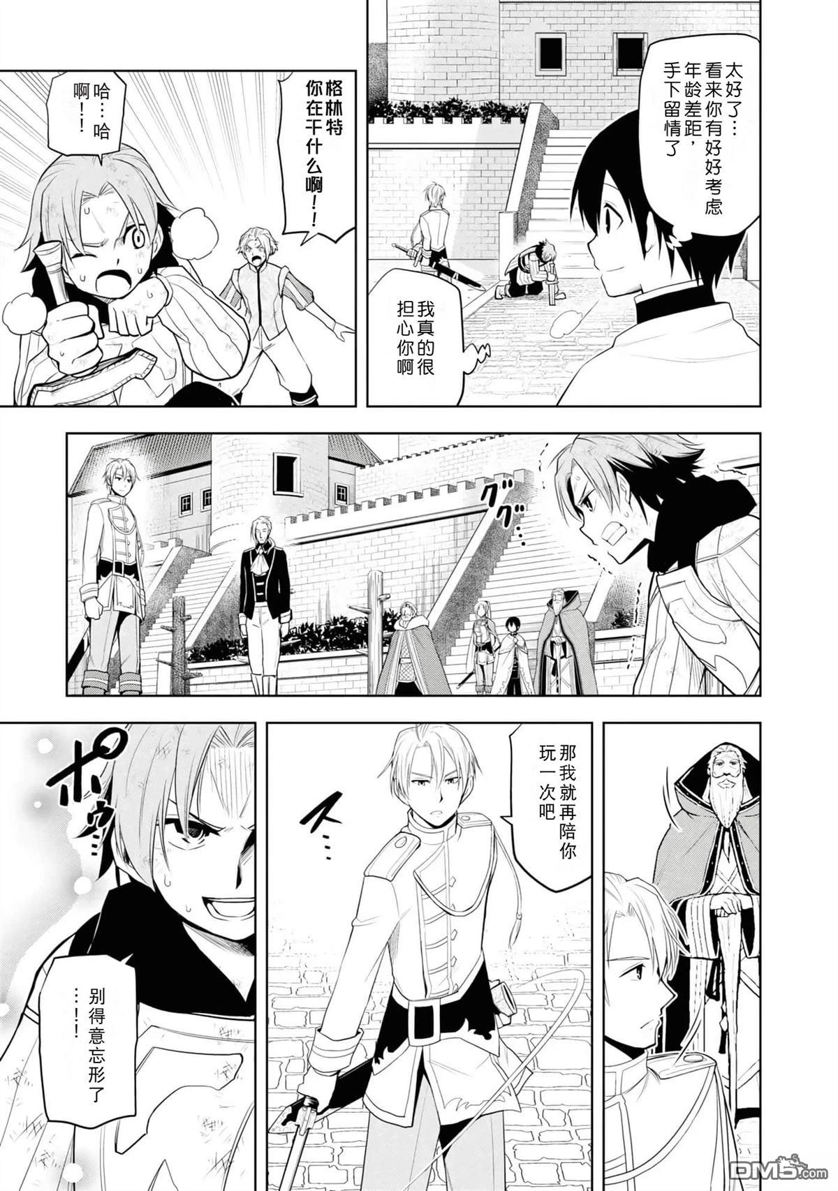 美石家 第28话 第4页