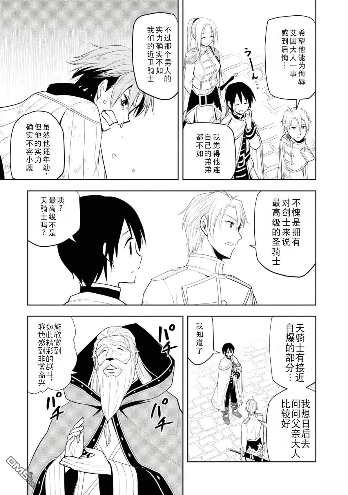 美石家 第28话 第8页