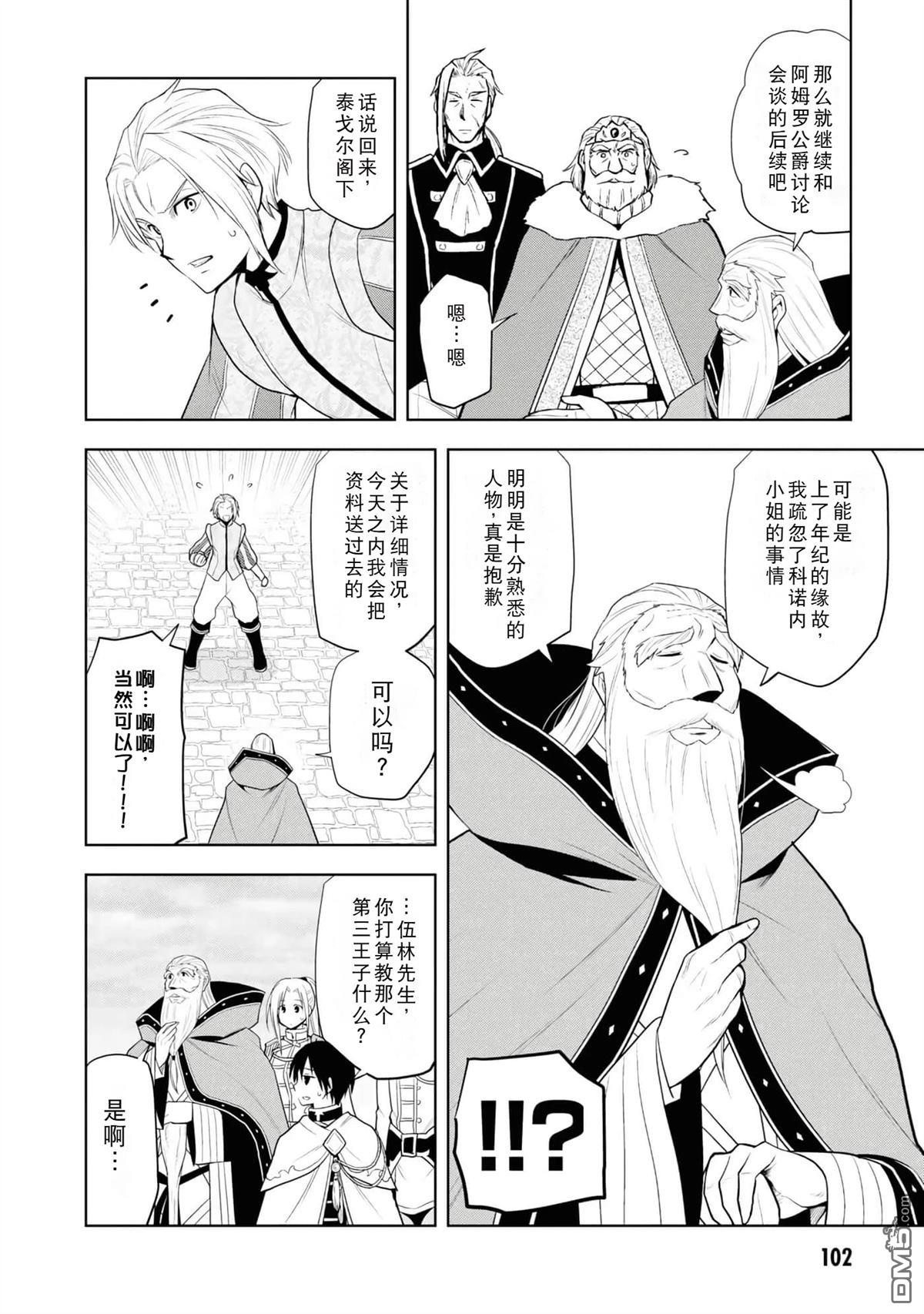 美石家 第28话 第9页