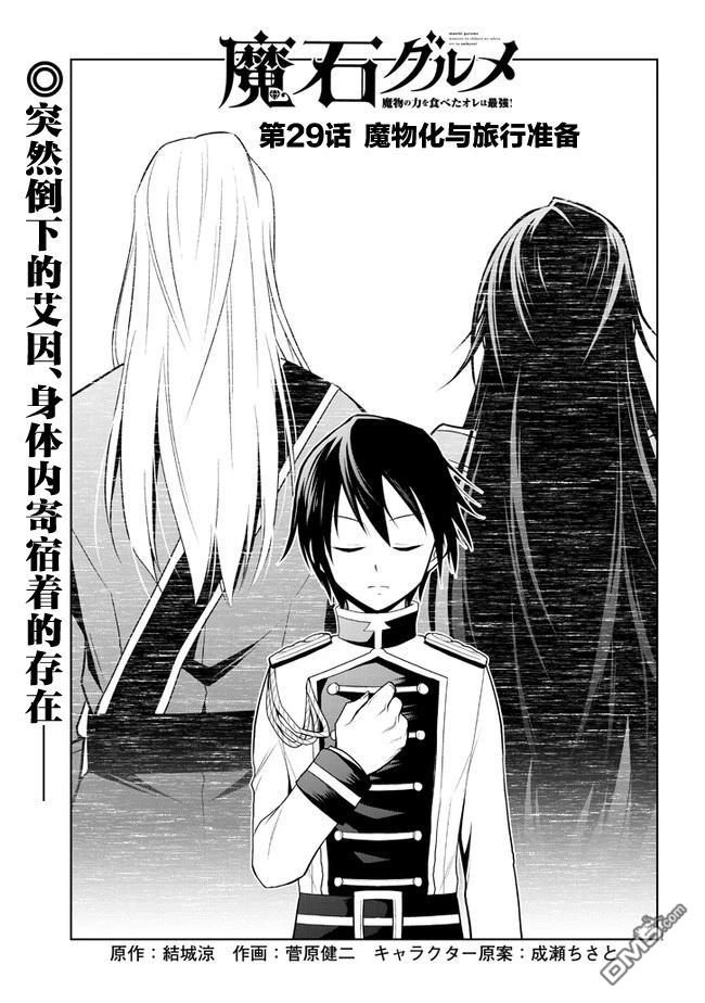 美石家 第29话 第1页