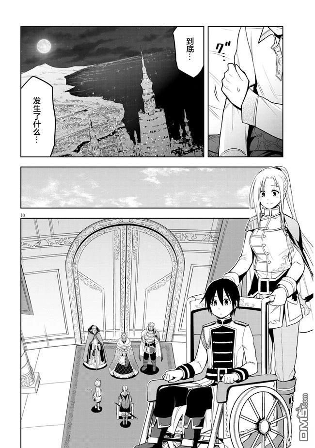 美石家 第29话 第10页