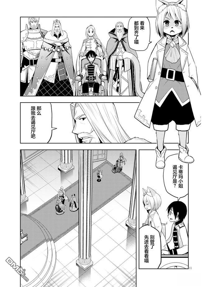 美石家 第29话 第11页