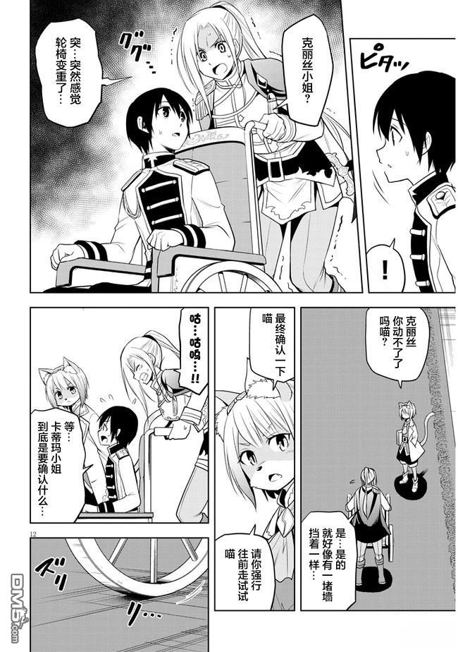 美石家 第29话 第12页