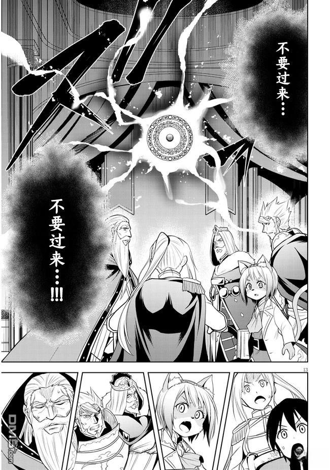 美石家 第29话 第13页