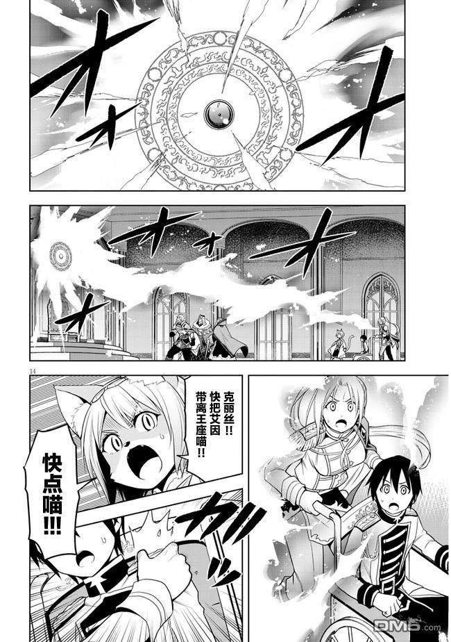 美石家 第29话 第14页