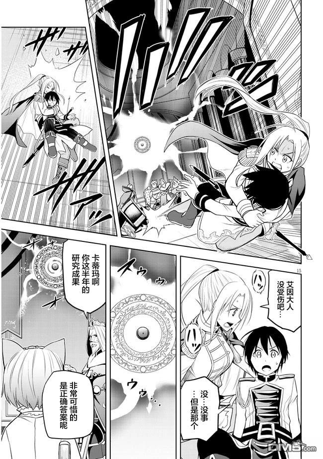 美石家 第29话 第15页