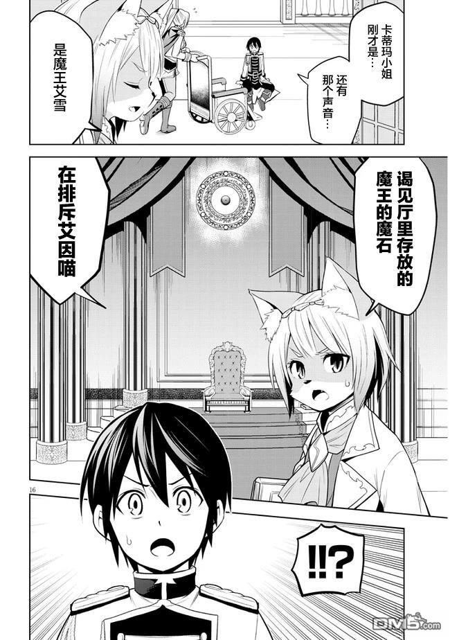 美石家 第29话 第16页
