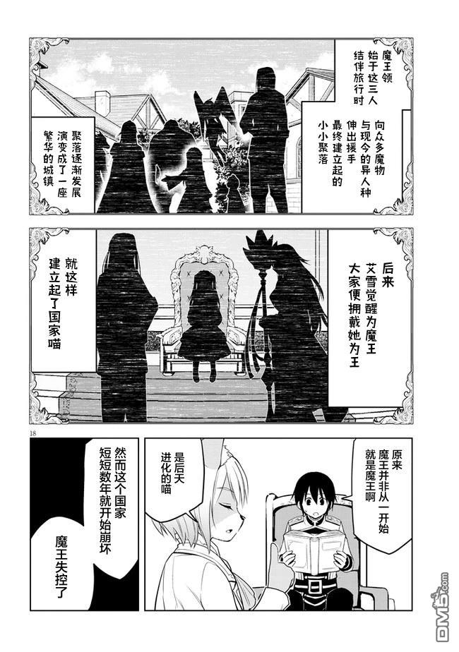 美石家 第29话 第18页