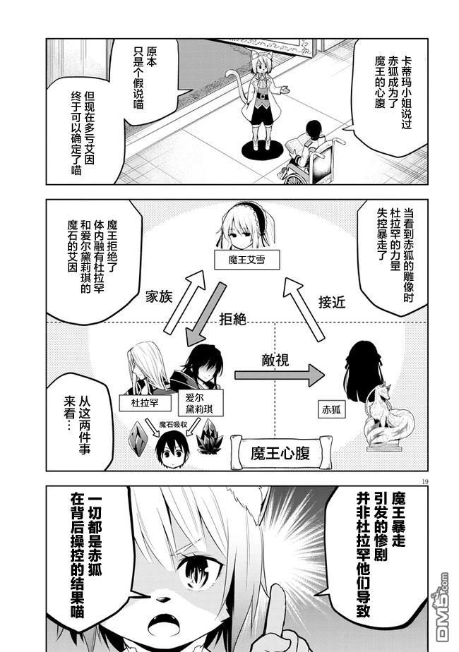 美石家 第29话 第19页