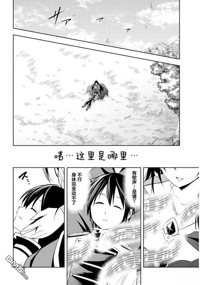 美石家 第29话 第2页
