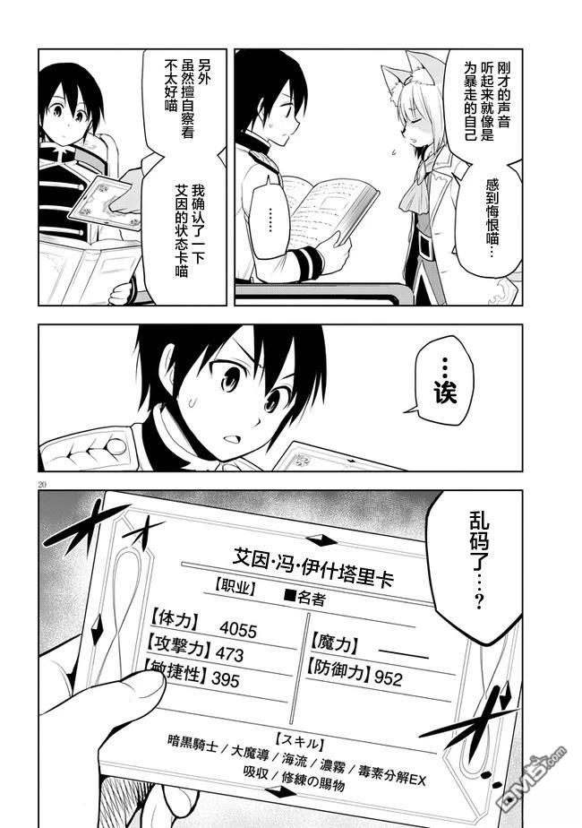 美石家 第29话 第20页