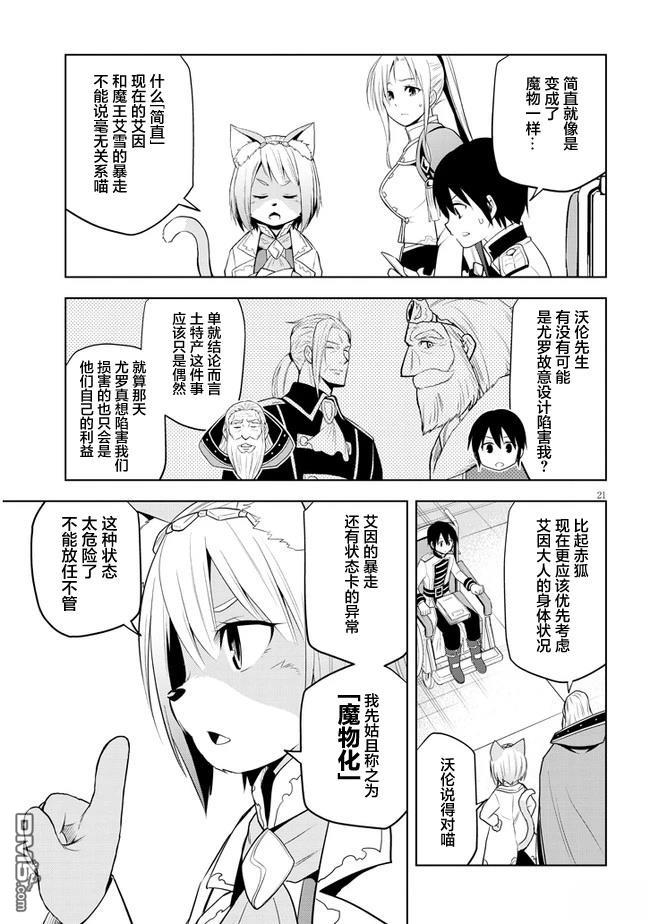 美石家 第29话 第21页