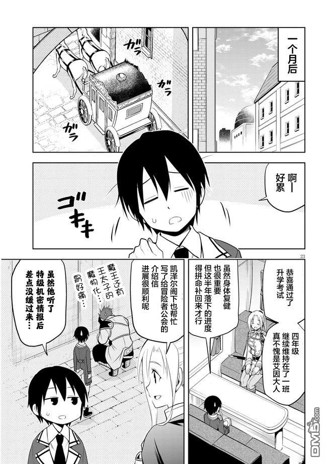 美石家 第29话 第23页