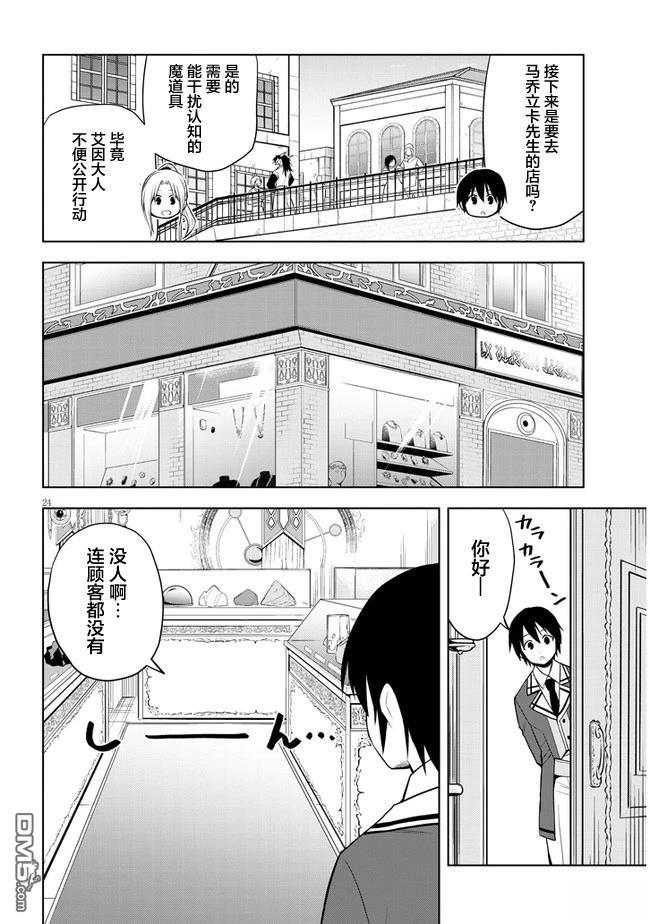美石家 第29话 第24页
