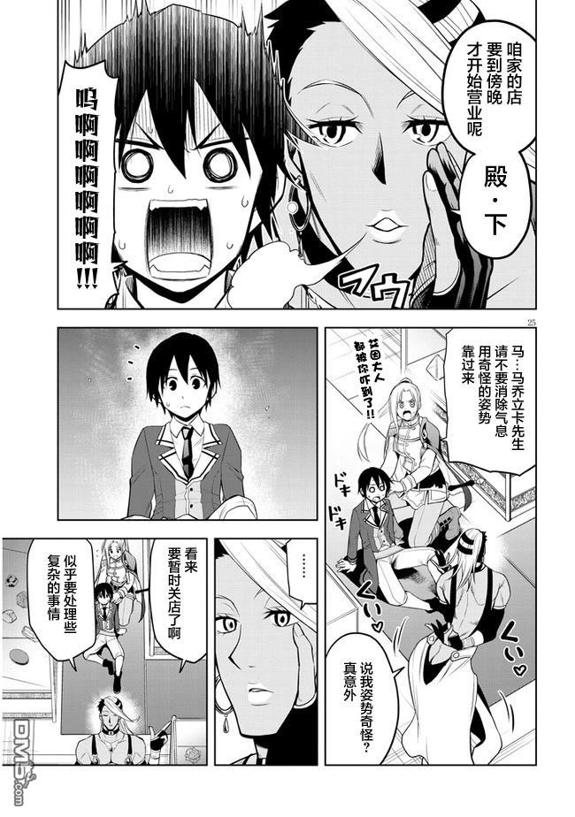 美石家 第29话 第25页