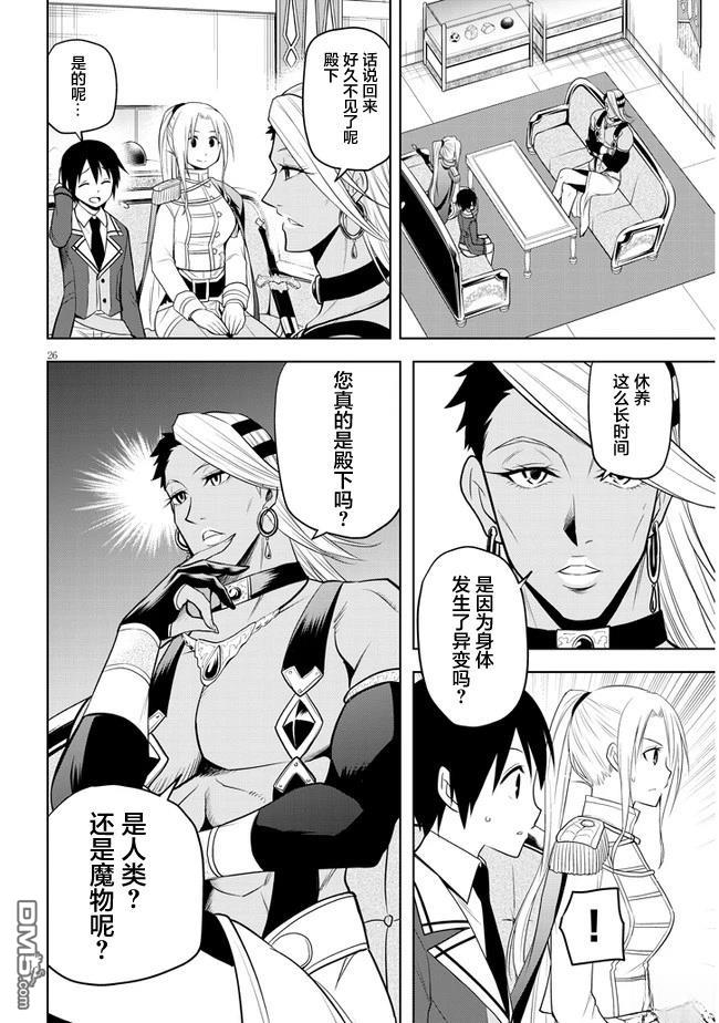 美石家 第29话 第26页