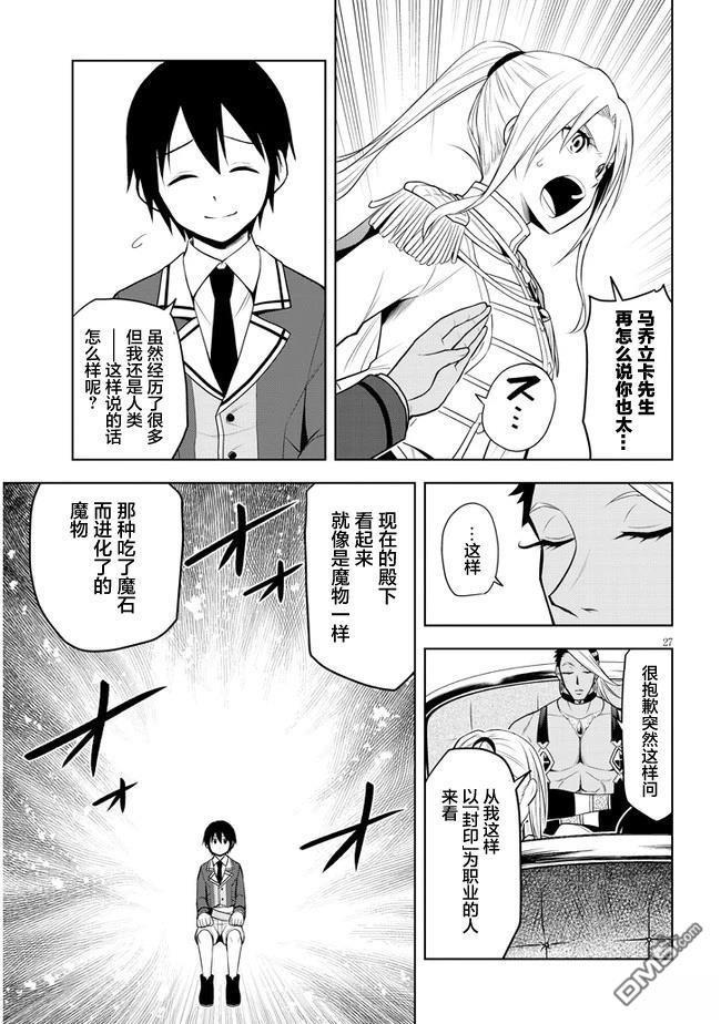 美石家 第29话 第27页