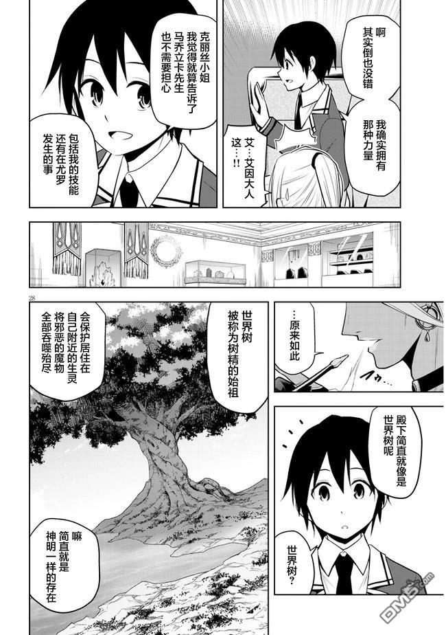 美石家 第29话 第28页