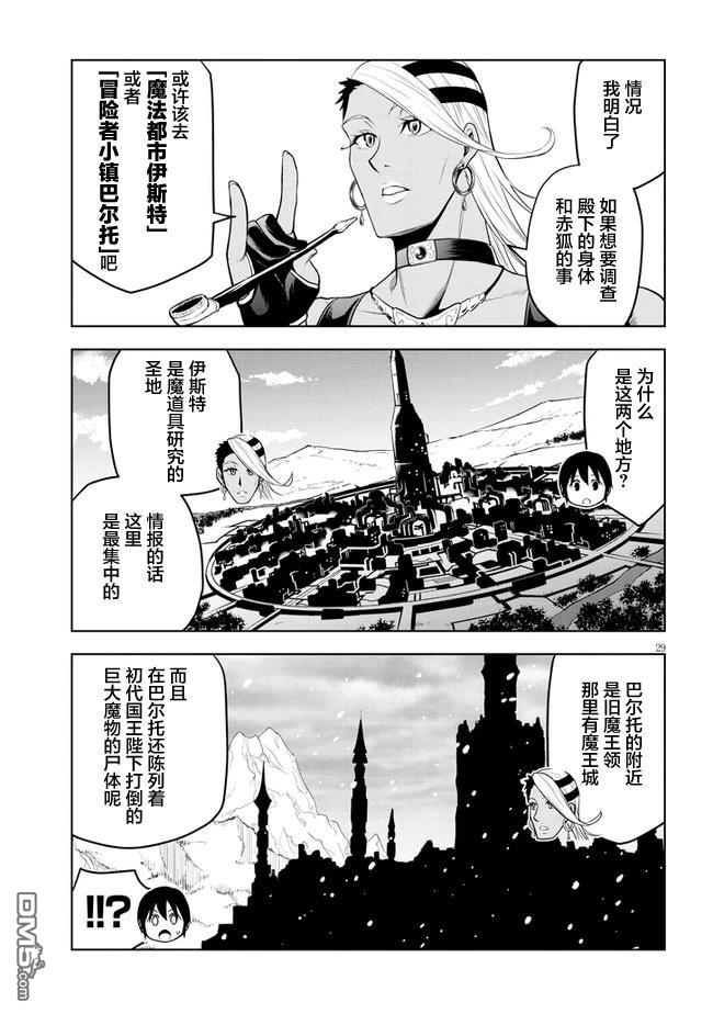 美石家 第29话 第29页