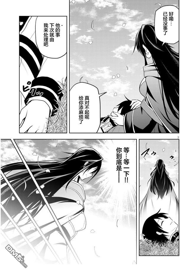 美石家 第29话 第3页