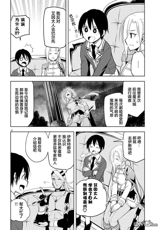 美石家 第29话 第30页