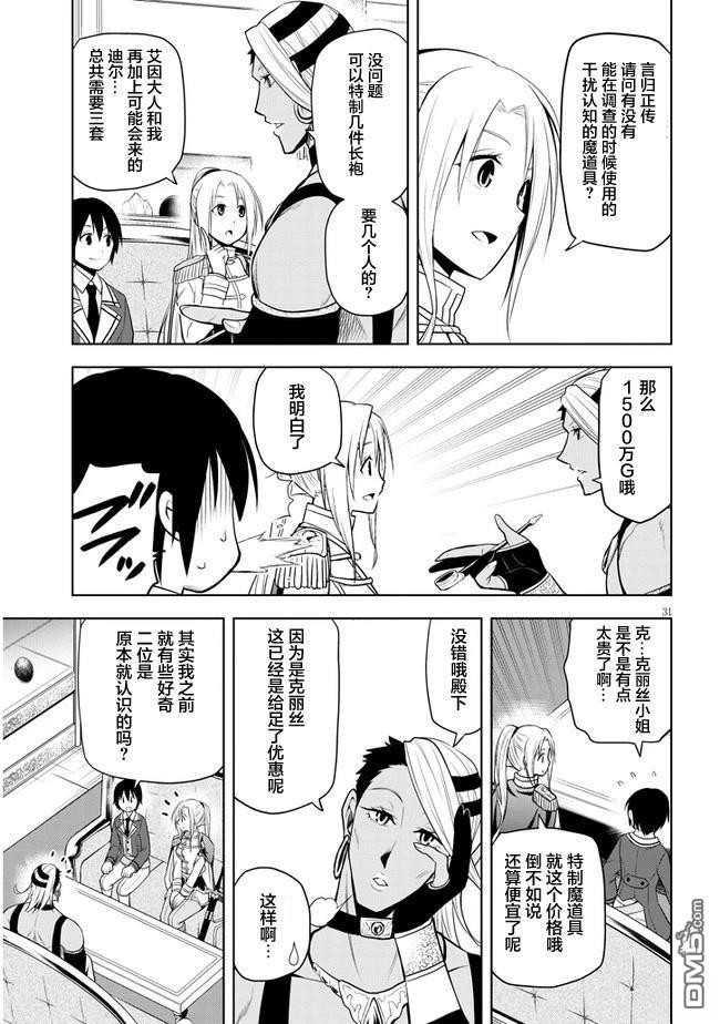 美石家 第29话 第31页