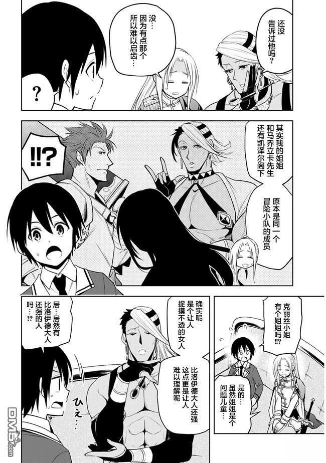 美石家 第29话 第32页