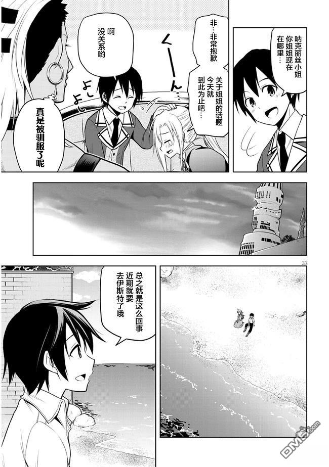 美石家 第29话 第33页