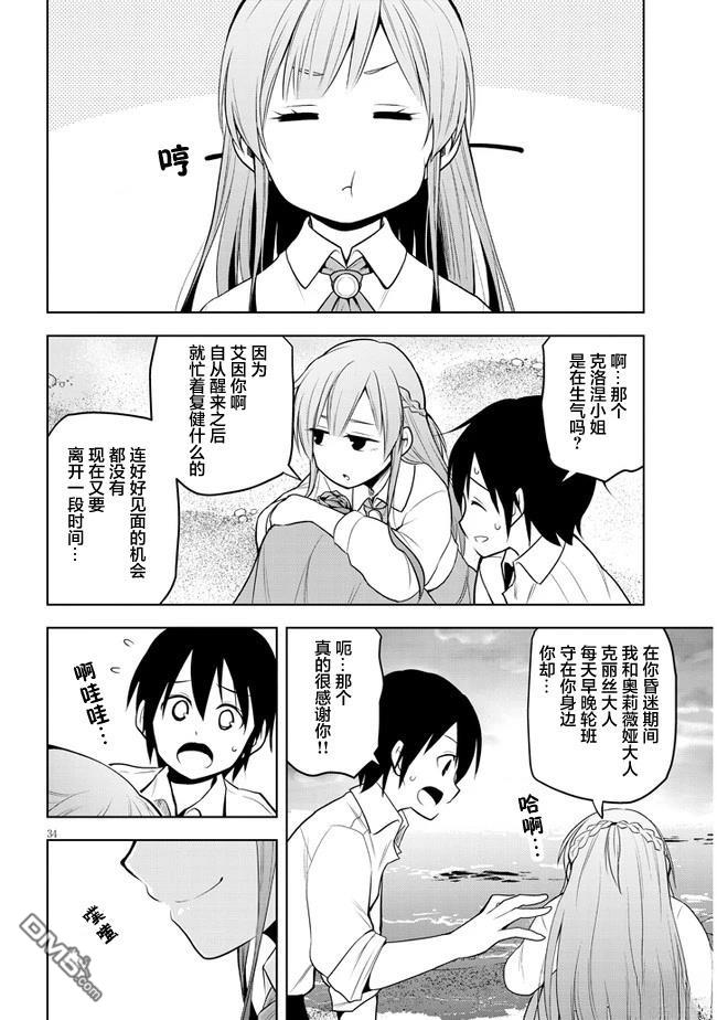 美石家 第29话 第34页