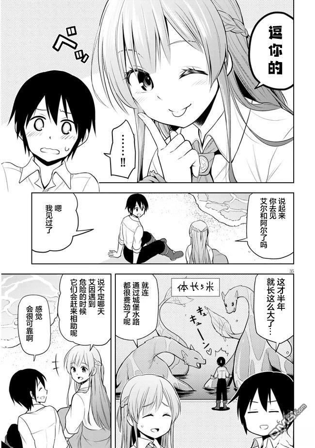美石家 第29话 第35页
