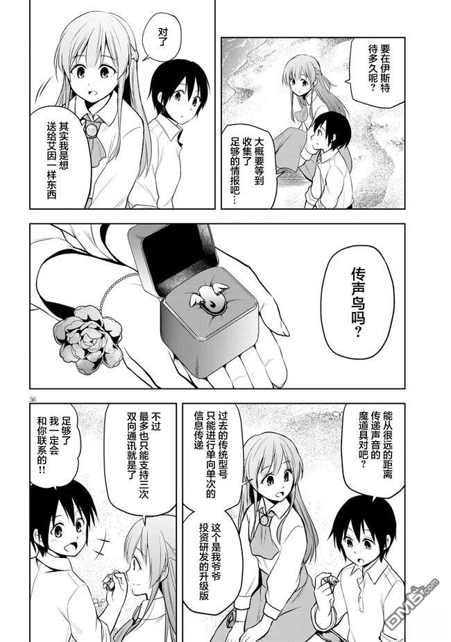 美石家 第29话 第36页