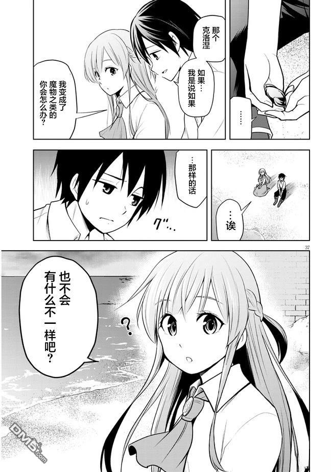 美石家 第29话 第37页