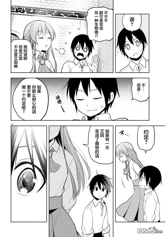 美石家 第29话 第38页