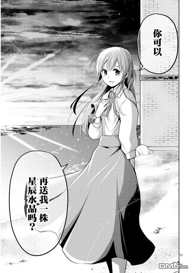 美石家 第29话 第39页