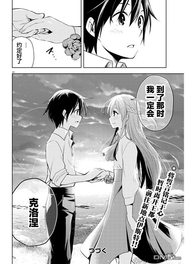 美石家 第29话 第40页