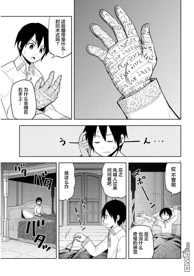 美石家 第29话 第5页