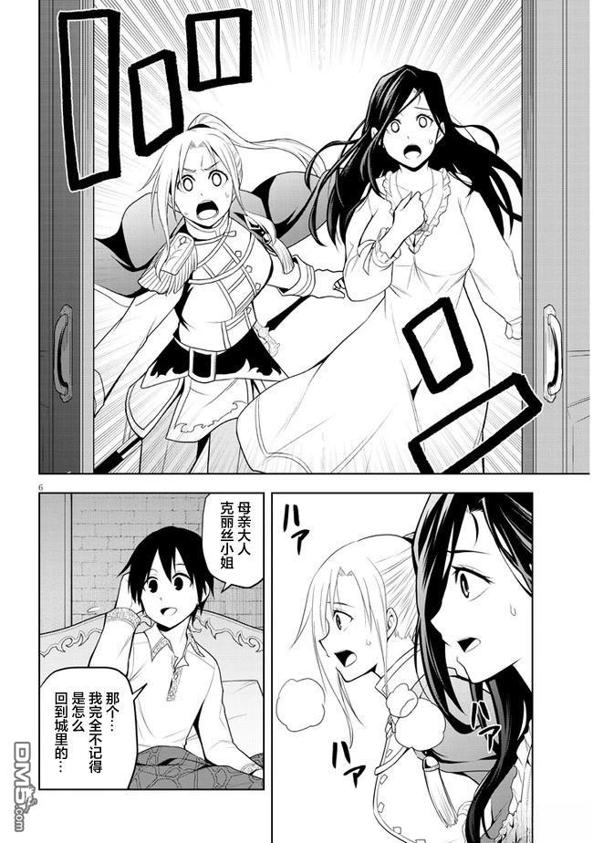 美石家 第29话 第6页