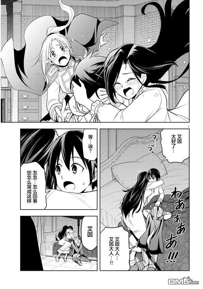 美石家 第29话 第7页