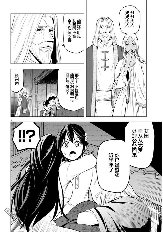美石家 第29话 第8页