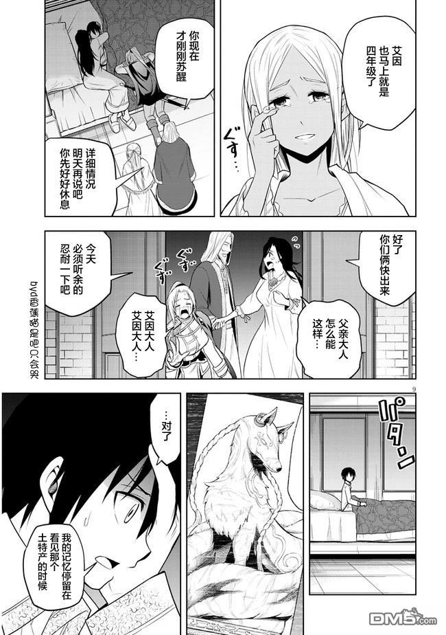 美石家 第29话 第9页