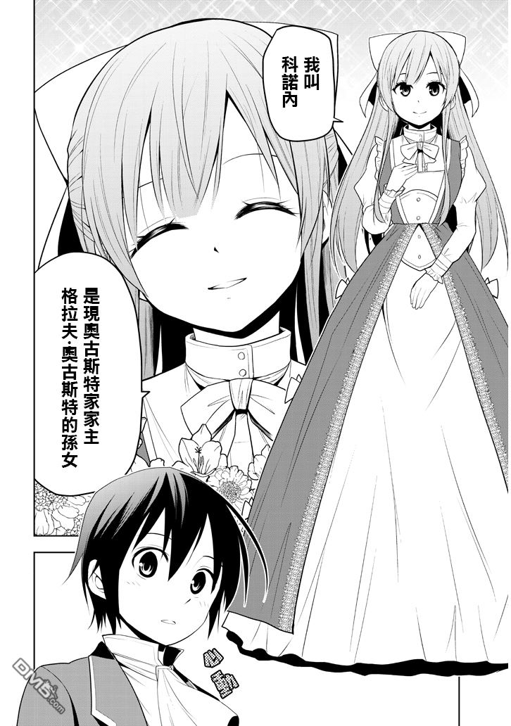 美石家 第2话 星辰水晶和少女 第12页