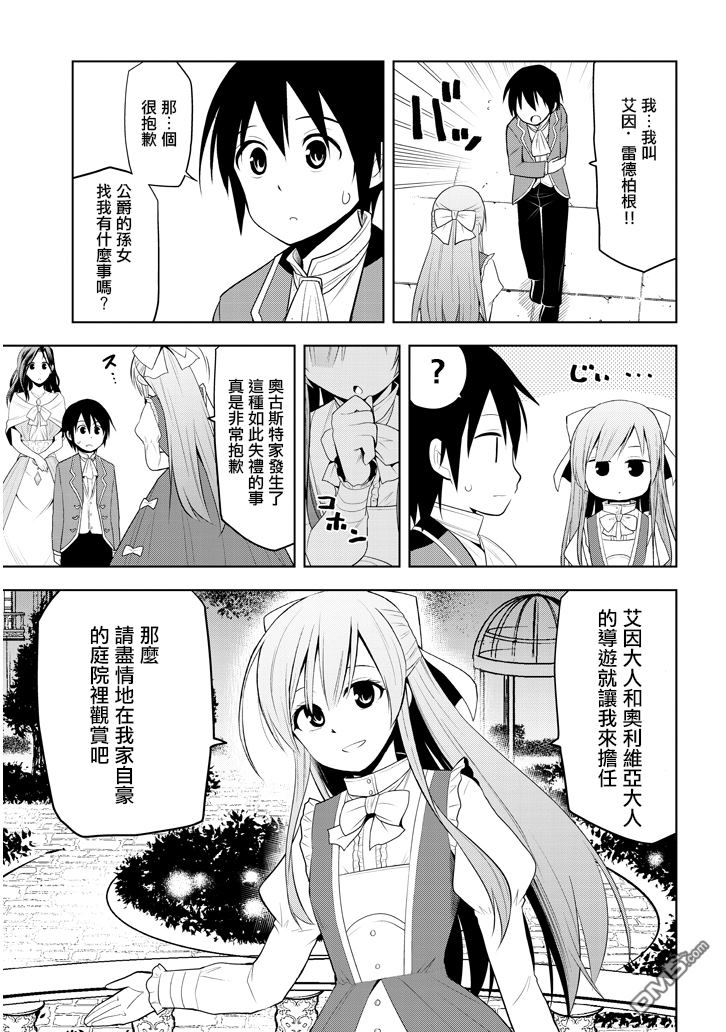 美石家 第2话 星辰水晶和少女 第13页