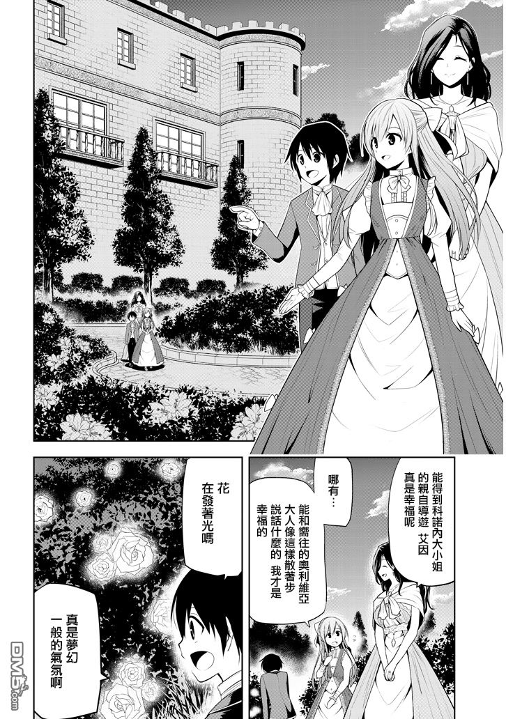 美石家 第2话 星辰水晶和少女 第14页