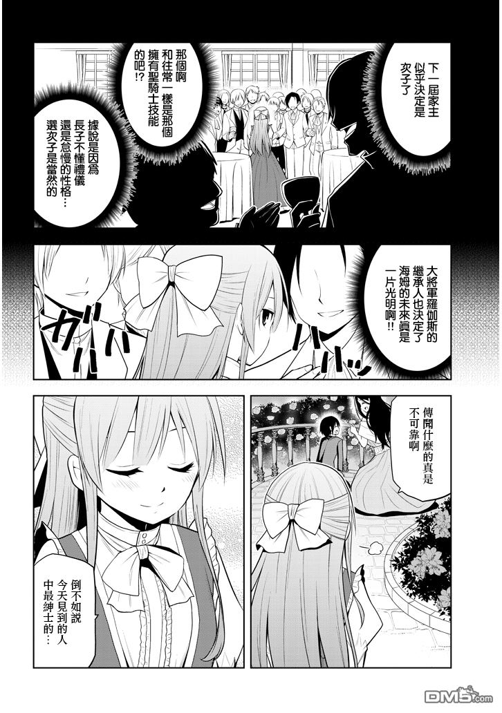 美石家 第2话 星辰水晶和少女 第16页