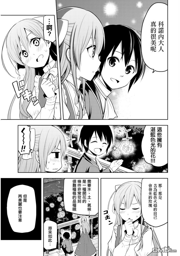 美石家 第2话 星辰水晶和少女 第17页